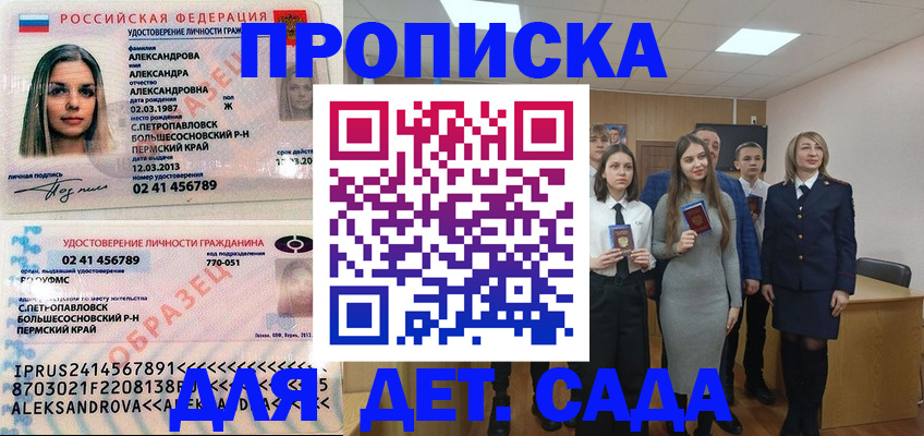 прописка 2025 в Новоузенске