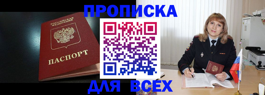 прописка в Новоузенске